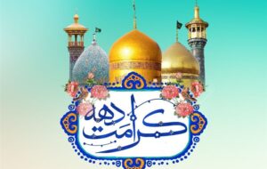 دهه کرامت