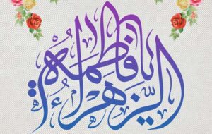 کمک موسسه خیریه چتر خوشبختی به ستاد دیه استان در سالروز ولادت حضرت فاطمه (س) کمک موسسه خیریه چتر خوشبختی به ستاد دیه استان در سالروز ولادت حضرت فاطمه (س)