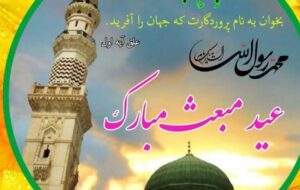 به مناسبت مبعث پیامبر اسلام (ص)، یک خیر نیکوکار سنندجی با اهدای مبلغ 1.5 میلیارد ریال به ستاد دیه، زمینه آزادی ۶ نفر از زندانیان مالی غیرعمد را فراهم کرد.