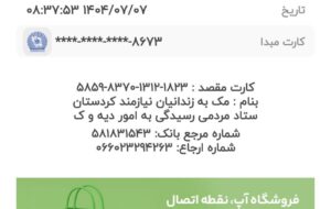 کمک ۵۰ میلیون ریالی خیر سنندجی به ستاد دیه کردستان کمک ۵۰ میلیون ریالی خیر سنندجی به ستاد دیه کردستان