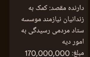 واریز 170میلیون ریال کمکهای مردمی از سوی بازرگانی سنگ ، خانی در سنندج به ستاد دیه واریز 170میلیون ریال کمکهای مردمی از سوی بازرگانی سنگ ، خانی در سنندج به ستاد دیه