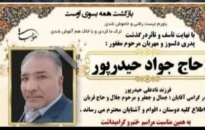 نیکوکار برجسته کردستانی، حاج جواد حیدرپور، آسمانی شد نیکوکار برجسته کردستانی، حاج جواد حیدرپور، آسمانی شد