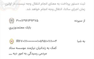 کمک به ستاد دیه کردستان توسط خیر گرانقدر آقای معتمد وزیری
