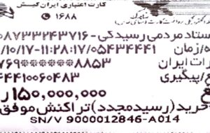 نیکوکار کردستانی با واریزی مبلغ یک میلیارد ریالی زمینه آزادی دو زندانی مالی را فراهم نمود