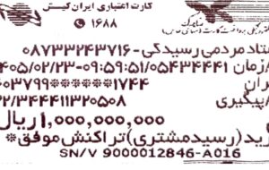 دست‌های پنهان، امیدبخش قلب‌ها؛ یک میلیارد ریال اهدایی از سوی خیر ناشناس به ستاد دیه کردستان