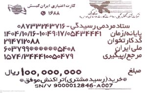 واریز مبلغ ۱۶۰ میلیون ریال به مناسبت روز پدر